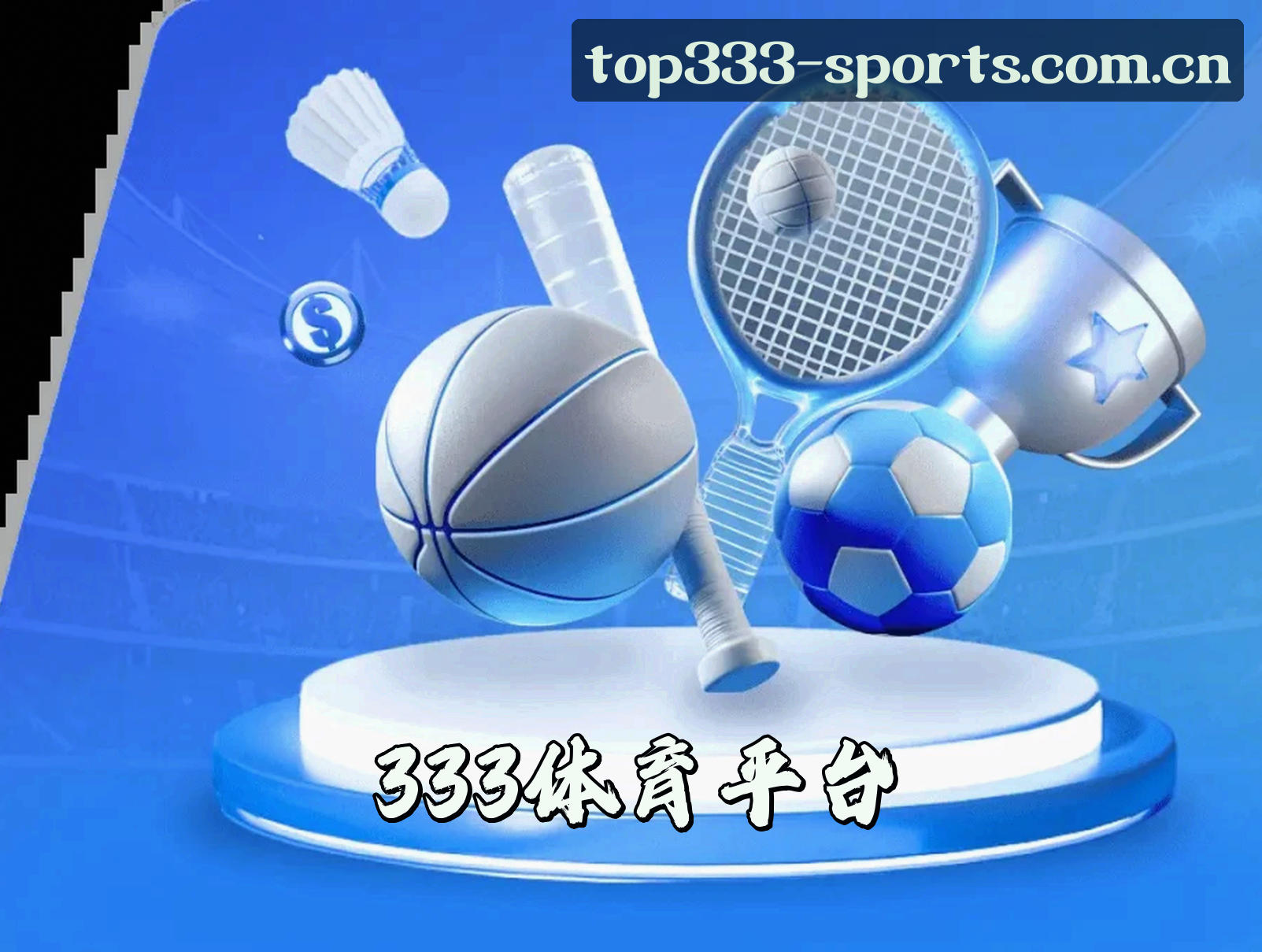 333体育(333SPORTS)官方网站 - 行业领先的体育品牌