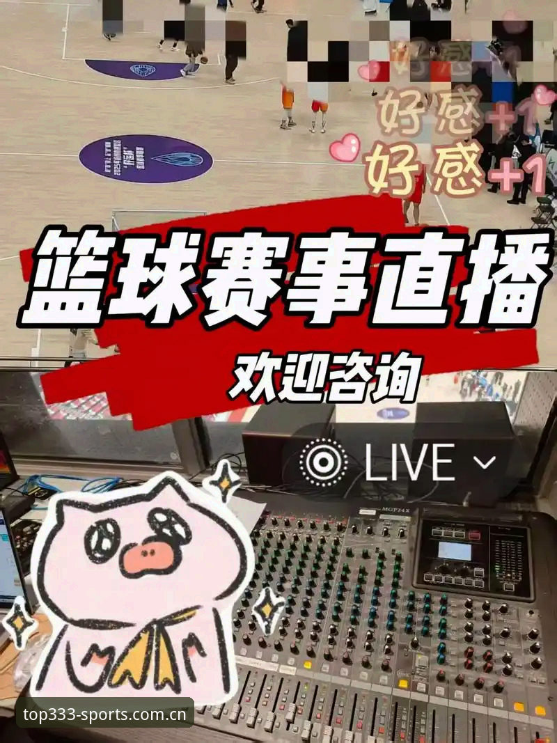 体育在线直播 体育在线直播体验升级:333体育平台最新动态揭秘行业领先赛事服务